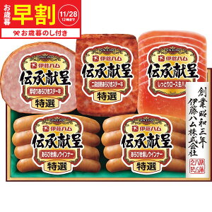 お歳暮 ギフト 早割 伊藤ハム 伝承献呈ギフト TO-36V 送料無料 メーカー直送 LTDU / ハム お歳暮ギフト 2025 御歳暮 お歳暮専用 詰合せ 詰め合わせ セット JGS