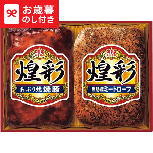 お歳暮 冬ギフト 丸大食品 煌彩ギフト GT-25 送料無料 メーカー直送 LTDU / ギフト ハム お歳暮ギフト 2025 御歳暮 お歳暮専用 詰合せ 詰め合わせ セット JGS