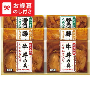 お歳暮 冬ギフト 牛丼・豚丼・豚角煮丼の具セット 送料無料 メーカー直送 LTDU / ギフト グルメ お歳暮ギフト 2025 御歳暮 お歳暮専用 詰合せ 詰め合わせ セット JGS