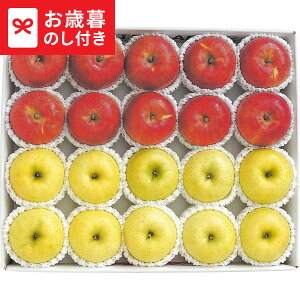 お歳暮 ギフト 青森県産 サンふじりんご&王林(5kg) 送料無料 メーカー直送 LTDU / グルメ お歳暮ギフト 2025 御歳暮 お歳暮専用 詰合せ 詰め合わせ セット JGS