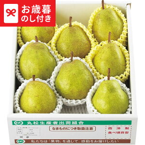 お歳暮 ギフト いずみ会の山形県産ラ・フランス(2.5kg) 送料無料 メーカー直送 LTDU / グルメ お歳暮ギフト 2025 御歳暮 お歳暮専用 詰合せ 詰め合わせ セット JGS