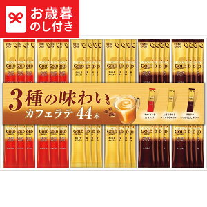 お歳暮 ギフト ネスカフェ ゴールドブレンドスティックギフト N35-CS 送料無料 メーカー直送 LTDU / ドリンク お歳暮ギフト 2025 御歳暮 お歳暮専用 詰合せ 詰め合わせ セット JGS