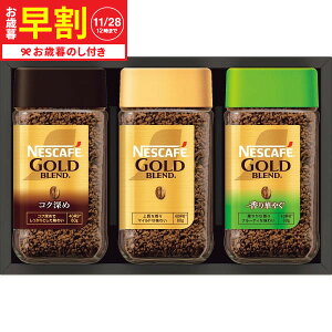 お歳暮 冬ギフト 早割 ネスカフェ プレミアムレギュラーソリュブルコーヒーギフト N35-A 送料無料 メーカー直送 LTDU / ギフト ドリンク お歳暮ギフト 2025 御歳暮 お歳暮専用 詰合せ 詰め合わせ