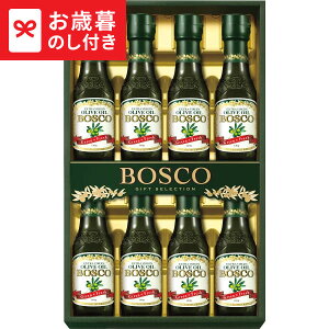 お歳暮 ギフト ボスコ オリーブオイルギフト BG-50 送料無料 メーカー直送 LTDU / 調味料 お歳暮ギフト 2025 御歳暮 お歳暮専用 詰合せ 詰め合わせ セット JGS