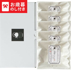お歳暮 ギフト お湯をかけるだけで出来る稲庭うどん I-5S 送料無料 LTDU / グルメ お歳暮ギフト 2025 御歳暮 お歳暮専用 詰合せ 詰め合わせ セット JGS