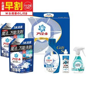 お歳暮 ギフト 早割 P&G アリエール 液体洗剤セット PGCG-40F 送料無料 メーカー直送 LTDU / 洗剤 お歳暮ギフト 2025 御歳暮 お歳暮専用 詰合せ 詰め合わせ セット JGS