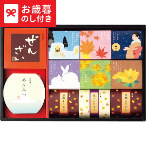 お歳暮 ギフト 井村屋 和菓子の彩 WIR-20 LTDU / スイーツ お菓子 お歳暮ギフト 2025 御歳暮 お歳暮専用 詰合せ 詰め合わせ セット JGS