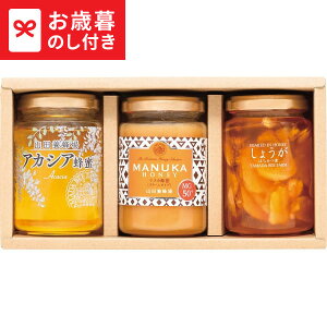 お歳暮 ギフト 山田養蜂場 マヌカ・はちみつ・蜂蜜漬ギフトセット M5HK-50 送料無料 LTDU / スイーツ お菓子 お歳暮ギフト 2025 御歳暮 お歳暮専用 詰合せ 詰め合わせ セット JGS