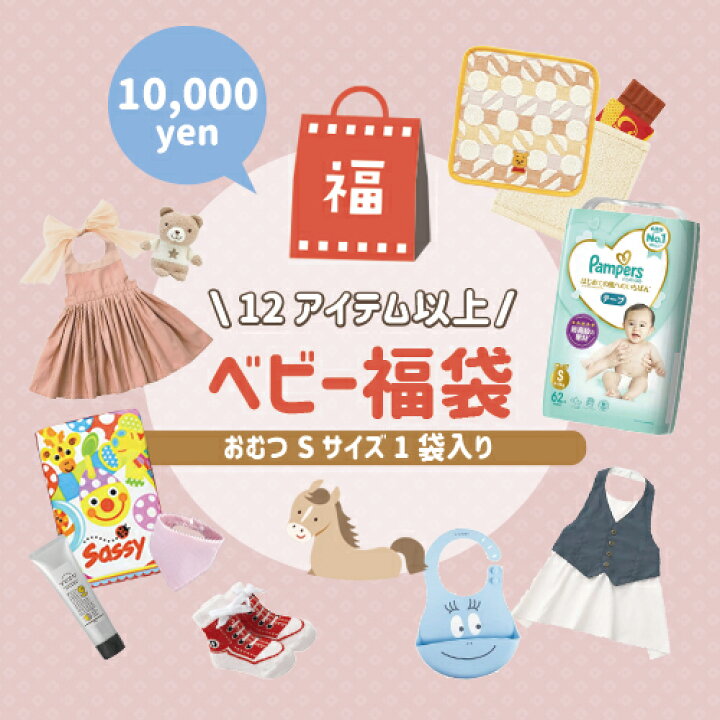 楽天市場】【出産祝い】HAPPY BAG ギフト 15000円相当 ギフトセット