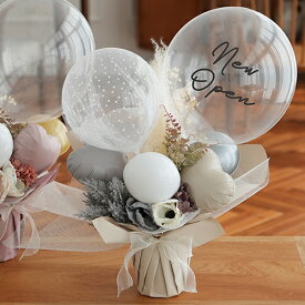 【開店祝い 結婚祝い】アレンジバルーン エレガントジョーゼットポピー 結婚式 誕生日 バルーン ドライフラワー お祝い ギフト プレゼント ナチュラル おしゃれ 名入れ メッセージ