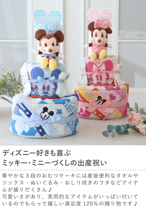 楽天市場】【おむつケーキ】ディズニーベビーおむつケーキ 【Sサイズ 