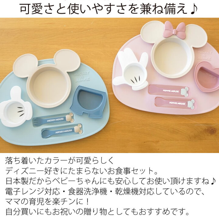楽天市場 出産祝い ベビー食器 ミッキー ミニー アイコンランチプレート ベビー キッズ食器 男の子 女の子 ディズニー 子供 ベビー食器 Belle Vie