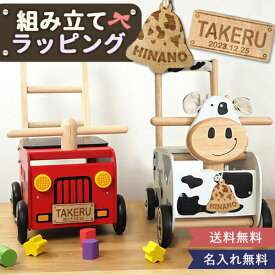 【1歳 おもちゃ 名入れ】★楽天1位★お名前プレート付き ウォーカー&ライド エデュテ ウォーカーアンドライド【誕生日 手押し車 乗用玩具 消防車 カウ かわいい 人気 男の子 女の子 1歳 一歳 プレゼント 2歳 知育玩具 つみき 積み木 名前入 木のおもちゃ】