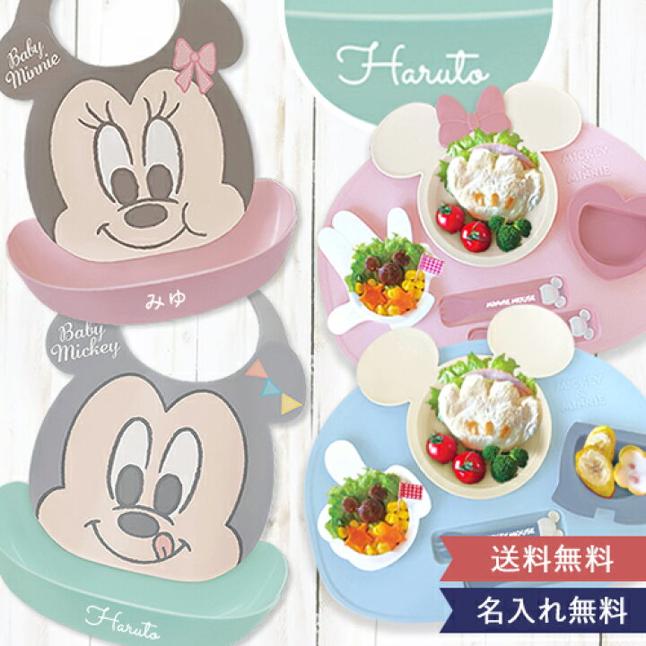 楽天市場 楽天１位獲得 出産祝い ベビー食器 ミッキー ミニー アイコンランチプレート 名前入りお食事スタイエプロンセット 男の子 女の子 インスタ映え 月齢フォト可愛い キュート 人気 ディズニー 名前入れ 名入れ 刺繍 ギフト 送料無料 子供 ベビー食器 Belle Vie