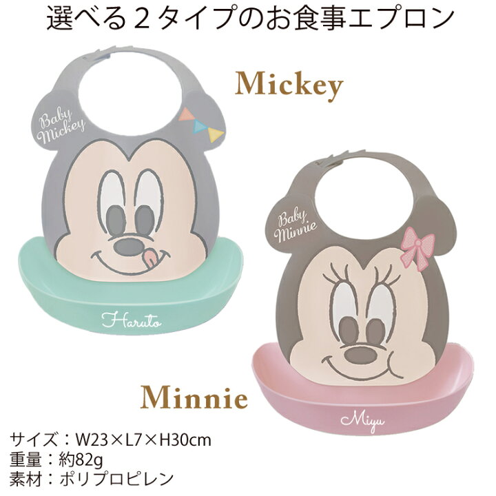 楽天市場 出産祝い ベビー食器 ミッキー ミニー アイコンランチプレート 名前入りお食事スタイエプロンセット男の子 女の子 インスタ映え 月齢フォト可愛い キュート 人気 ディズニー 名前入れ 名入れ 刺繍 ギフト 送料無料 子供 ベビー食器 Belle Vie