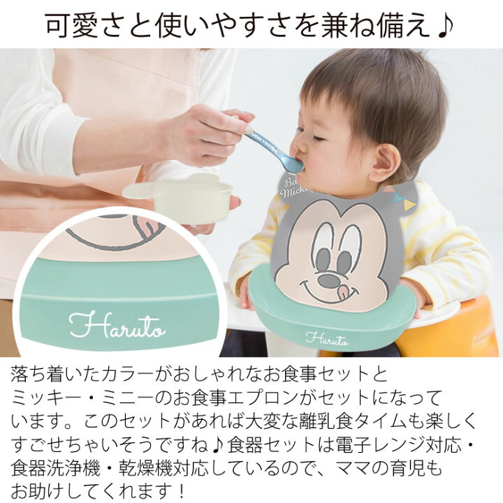 楽天市場 出産祝い ベビー食器 ミッキー ミニー アイコンランチプレート 名前入りお食事スタイエプロンセット男の子 女の子 インスタ映え 月齢フォト可愛い キュート 人気 ディズニー 名前入れ 名入れ 刺繍 ギフト 送料無料 子供 ベビー食器 Belle Vie
