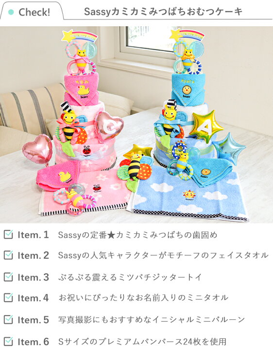 楽天市場】Sassyカミカミみつばちおむつケーキ 出産祝い おむつケーキv 