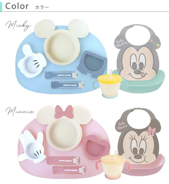 楽天市場 楽天1位獲得 ミッキー ミニー アイコンランチプレート お食事スタイセット アクリア名前入りストローマグ 出産祝い 男の子 女の子 インスタ映え 可愛い キュート 人気 ディズニー 名前入れ 名入れ ギフト 送料無料 子供 ベビー食器 Belle Vie 楽天市場 楽天1位獲得 ミッキー ミニー アイコンランチプレート お食事スタイセット アクリア名前入りストローマグ 出産祝い 男の子 女の子 インスタ映え 可愛い キュート 人気 ディズニー 名前入れ 名入れ ギフト 送料無料 子供 ベビー食器 Belle Vie