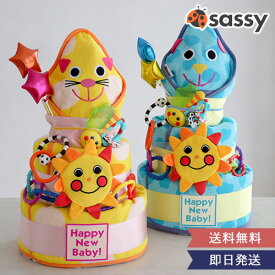 おむつケーキ Sassy サッシー ウェルカムフレンズおむつケーキ 出産祝い 出産 ギフト sassy 男の子 女の子 赤ちゃん おもちゃ 送料無料