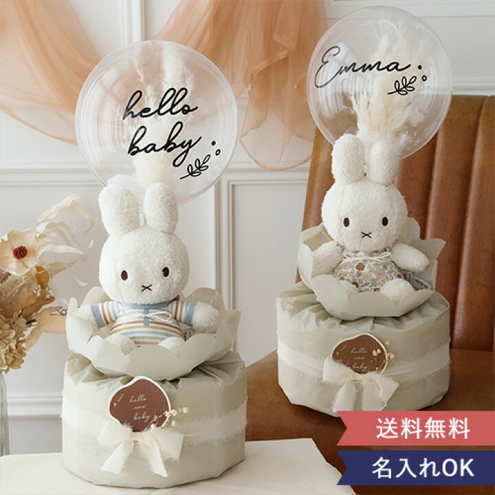 楽天市場】【出産祝い】miffy×Little Dutch ナチュラルバルーンおむつ 