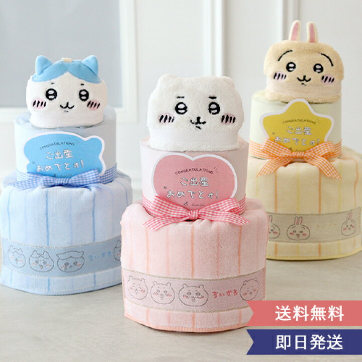 楽天市場】【おむつケーキ】ちいかわリトルおむつケーキ 出産祝い 