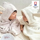 出産祝い Choetto(シュエット)フード付きバスタオル 男の子 女の子 今治タオル ベビー キュート おくるみ インスタ映え うさぎ 名前入 名入れ 刺繍無料 コンテックス 綿 ギフト 送料無料 子供 バスポンチョ