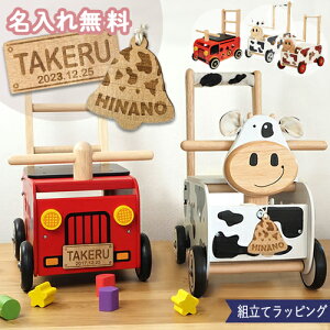 【1歳誕生日 プレゼント】★楽天1位★お名前プレート付き ウォーカー&ライド エデュテ 乗り物 手押し車 乗用玩具 消防車 カウ かわいい 人気 男の子 女の子 クリスマス プレゼント 2歳 知育