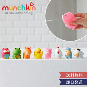 munchkin(マンチキン) ぷかぷか水でっぽう 8個 | お風呂グッズ 赤ちゃん お風呂 おもちゃ 水鉄砲 プール遊び ギフト プレゼント