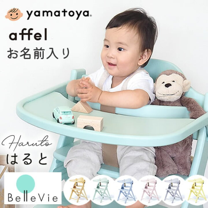 楽天市場】【ベビーチェア 名前入り】大和屋 アッフルチェア 1歳誕生  