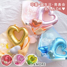 【楽天1位 卒業式 ギフト 花束】ハートバルーンブーケ（メッセージシール付き） | バルーン ブーケ 発表会 卒園 入学 子ども 子供 ピアノ発表会 バレエ 習い事 イエロー オレンジ レッド パープル 推しカラー 演奏会 結婚式 コンクール プレゼント 誕生日 成人式