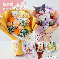 【楽天1位 発表会 ギフト 花束】サンリオキャラクター ラブリー ソープフラワーブーケ プレゼント 結婚祝…