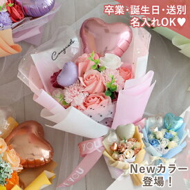 【卒業式 ギフト 花束】楽天1位 ソープフラワー ピッコロバルーンブーケ | プレゼント フラワーブーケ バルーン ブーケ イベント 習い事 バレンタイン 入園 入学 卒園 発表会 母の日 敬老の日成人式 退職祝い 栄転 昇進 種類豊富 送料無料