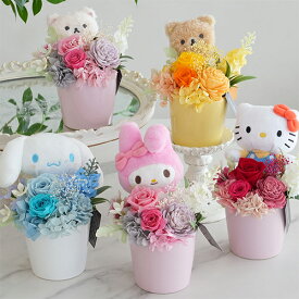 プリザーブドフラワー ぬいぐるみ付き カレンポット| 誕生日 母の日 お礼 退職祝い 敬老の日 サンリオ リラックマ キャラクター フラワーギフト クリアケース入り プレゼント ギフト 贈り物 送料無料