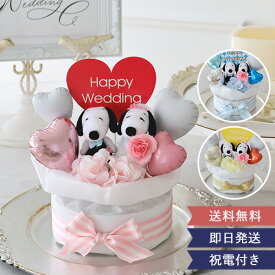 電報 結婚式 ギフト バルーンギフト スヌーピーラブリーウエディングケーキ プレゼント 結婚祝い 退職祝い 誕生日祝い 開店祝い ピンク ブルー 選べる2種類 あす楽