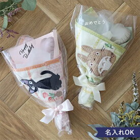 【SUMMERSALE対象】 【発表会 ギフト バルーンフラワー】トトロ・ジジ ミニタオル バルーンブーケ | 花束 プレゼント 卒業式 お誕生日 卒入学 入学 送迎会 保育園 幼稚園 小学生 部活 中学生 卒園 となりのトトロ スタジオジブリ 魔女の宅急便 メッセージOK キャラクター