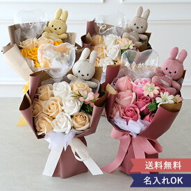 【楽天1位 成人式 ギフト 花束】ソープフラワー　コーデュロイミッフィーバルーンブーケ│ソープ ブーケ 送迎 祝電 結婚祝い 発表会 誕生日 ぬいぐるみ おしゃれ お祝い BON TON TOYS