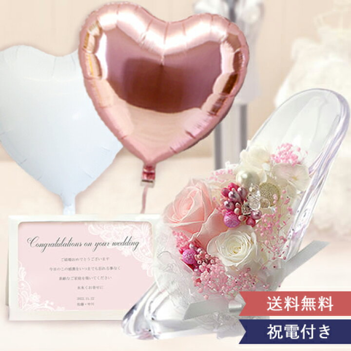 楽天市場 バルーン電報 結婚式 プリザーブドフラワー ガラスの靴 専用ボックス付 結婚祝い 結婚式 電報 祝電 結婚式受付 シンデレラ おひめさま サムシングブルー おしゃれ 大人かわいい かんたん申込 カード付 自由文メッセージ対応 ゲスト お祝い 誕生日祝い 開店祝い