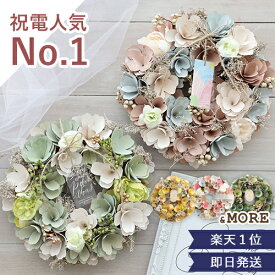 最短翌日着★【結婚式 電報 ギフト】ナチュラルリース★楽天1位獲得★ あす楽OK　結婚式 おしゃれ 発表会 誕生日 二次会 出産祝い お祝い 祝電 電報 プレゼント ドライフラワー 天然素材 花 インテリア 営業日13時まで注文で即日発送