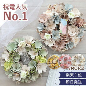 最短翌日着★【結婚式 電報 ギフト】ナチュラルリース★楽天1位獲得★ あす楽OK　結婚式 おしゃれ 発表会 誕生日 二次会 出産祝い お祝い 祝電 電報 プレゼント ドライフラワー 天然素材 花 インテリア 営業日13時まで注文で即日発送