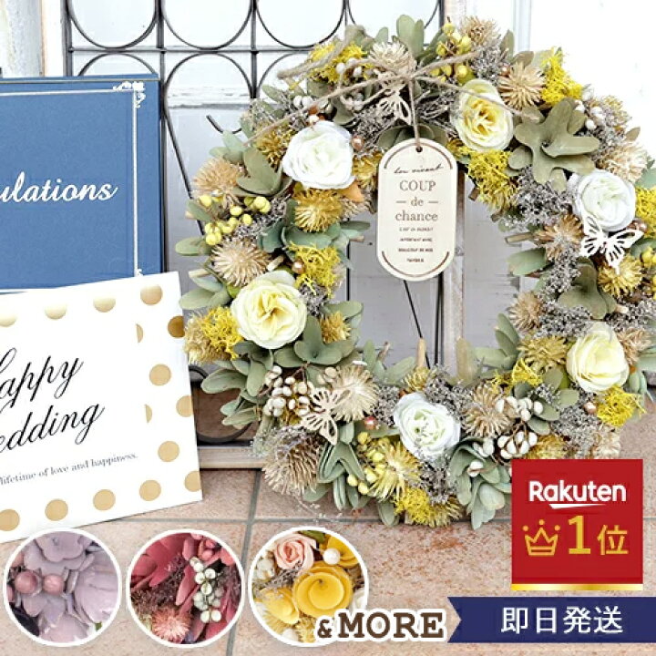 楽天市場 電報 結婚式 エターナルナチュラルリース 楽天１位 あす楽ok 結婚式 おしゃれ 発表会 誕生日 二次会 出産祝い お祝い 祝電 電報 プレゼント ドライフラワー 天然素材 花 インテリア 営業日１３時まで注文で即日発送 Belle Vie