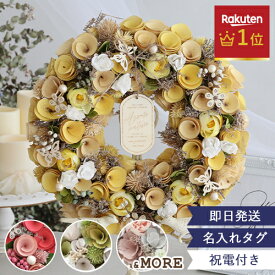 【結婚式 電報 ギフト】エターナルナチュラルリース ★楽天1位★ あす楽OK　結婚式 おしゃれ 発表会 邪魔にならない 誕生日 お祝い 祝電 電報 プレゼント　ドライフラワー　花　インテリア 営業日13時まで注文で即日発送