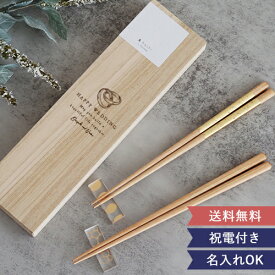 【結婚式 電報 ギフト】toumei 箔 はし+はしおき 木箱入り2セット　箸置き　箸　セット　結婚祝い　新築祝い　祝電　電報　結婚式　トウメイ