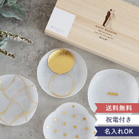 【結婚式 電報 ギフト】 toumei 箔 まめざら 木箱入り4枚セット　豆皿　豆皿セット　まめざら　ギフト　プレゼント　結婚祝い　新築祝い　祝電　電報　結婚式　トウメイ