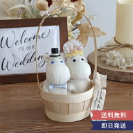 【結婚式 電報 ギフト】ムーミンウェディングバスケット ウェディングドール ウィルカムドール 結婚式 電…