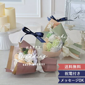 【結婚式 電報 ギフト】ソープフラワー クリアバッグブーケキュートシャボンブーケ | 結婚祝い 結婚記念日のお祝い 祝電 結婚式 開店祝い 新築祝い プレゼント