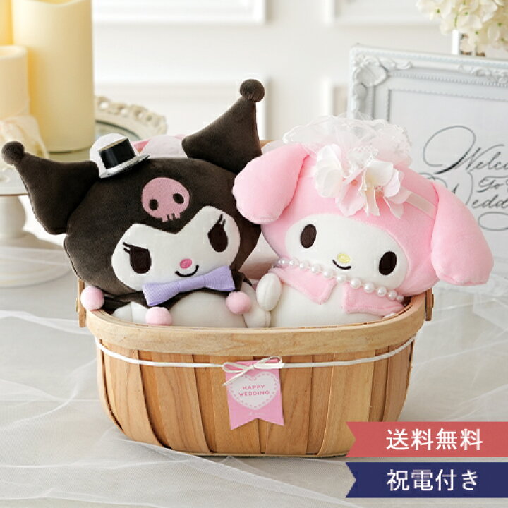 楽天市場】【結婚式 電報 ギフト】マイメロ&クロミウェディングドール 