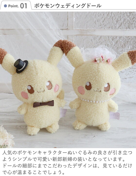 楽天市場】【結婚式 電報 ギフト】ポケモンウェディングドール 