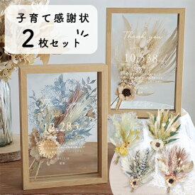 【結婚式 両親 プレゼント】子育て感謝状 ドライフラワーフレーム　メルシーブーケ2枚セット 結婚式 両親贈呈品 結婚準備 花 プインテリアフラワー おしゃれ 文字入れ 名入れ 結婚祝い 喜ばれる プリザーブドフラワー インテリア