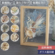 【結婚祝い 記念日 誕生日プレゼント】ドライフラワー フラワーフレーム　メルシーブーケ -Present- おし…