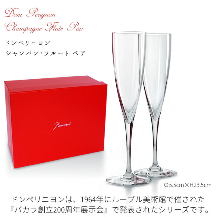 楽天市場】【シャンパン付！】名入れバカラ（Baccarat）ドンペリニヨン  